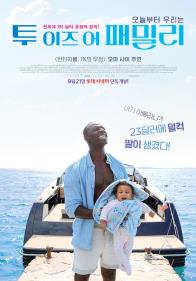 투이즈어패밀리