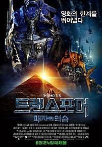 트랜스포머:패자의역습[블루레이]