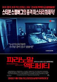파라노말액티비티1