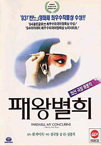 패왕별희