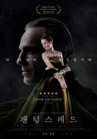 팬텀 스레드