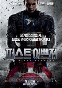 퍼스트어벤져