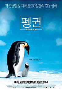펭귄