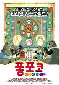 폼포코너구리대작전