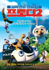 꼬마영웅경찰차프로디2