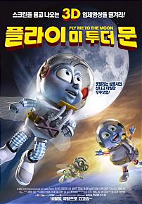 플라이미투더문