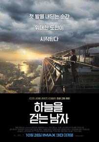 하늘을걷는남자
