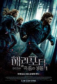 해리포터와죽음의성물1