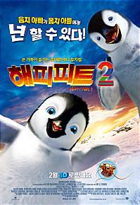 해피피트2