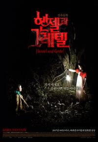헨젤과그레텔