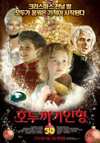 호두까기인형