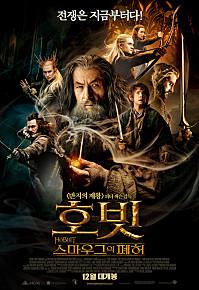 호빗:스마우그의페허