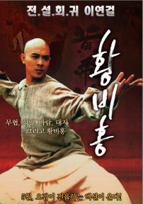 황비홍
