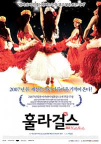 훌라걸스